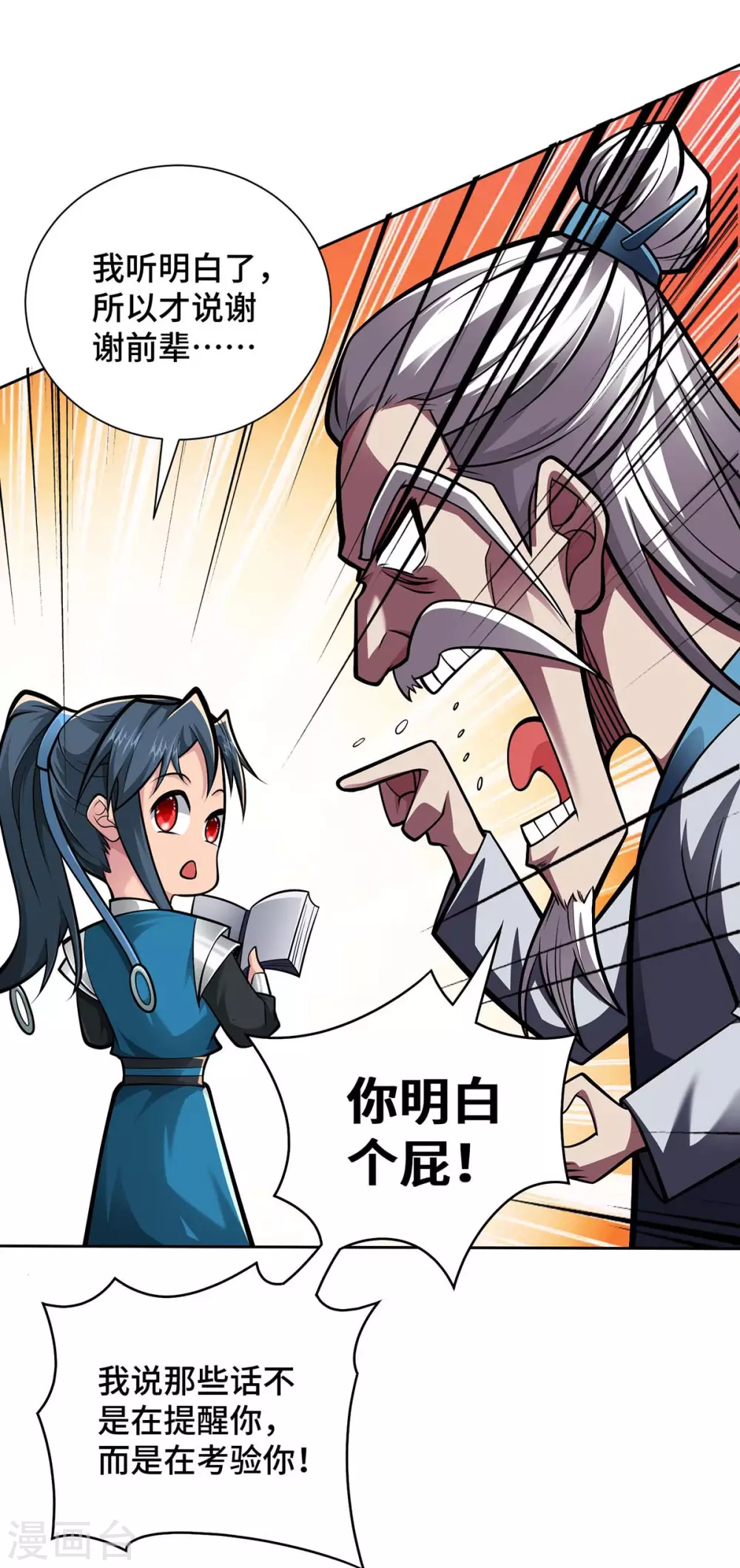 第25话 不按套路出牌 第16页