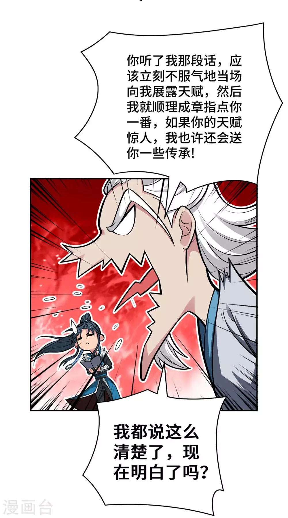 第25话 不按套路出牌 第17页