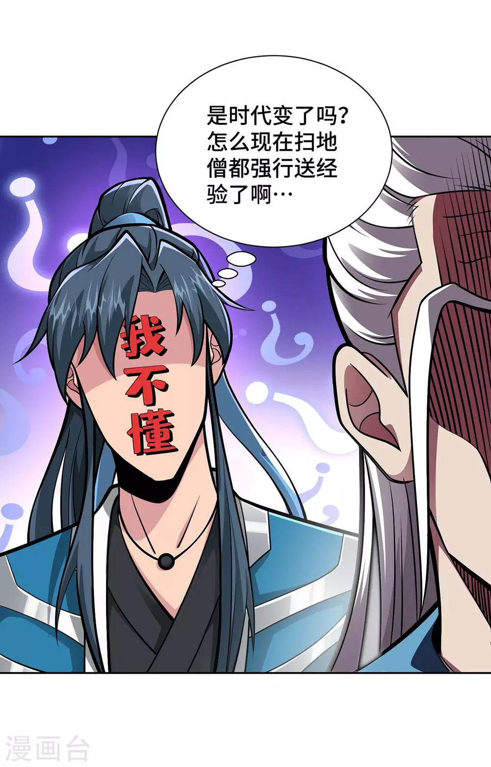 第25话 不按套路出牌 第19页