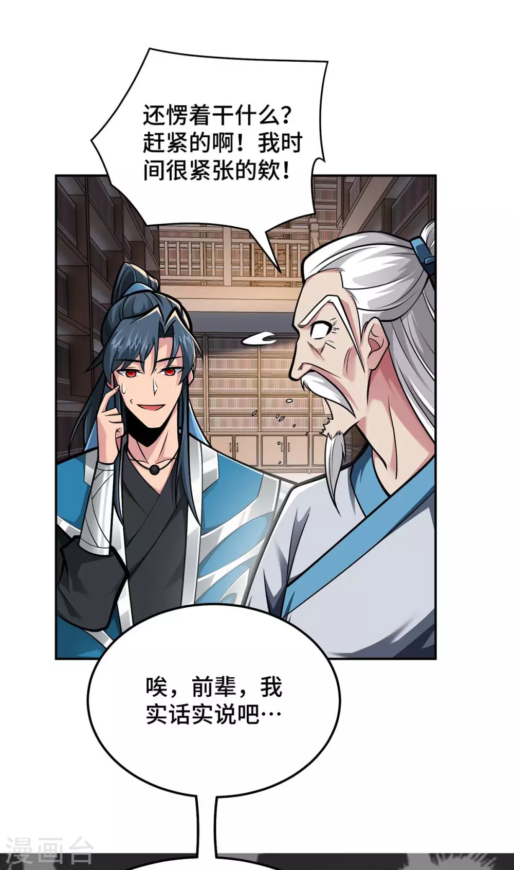 第25话 不按套路出牌 第20页