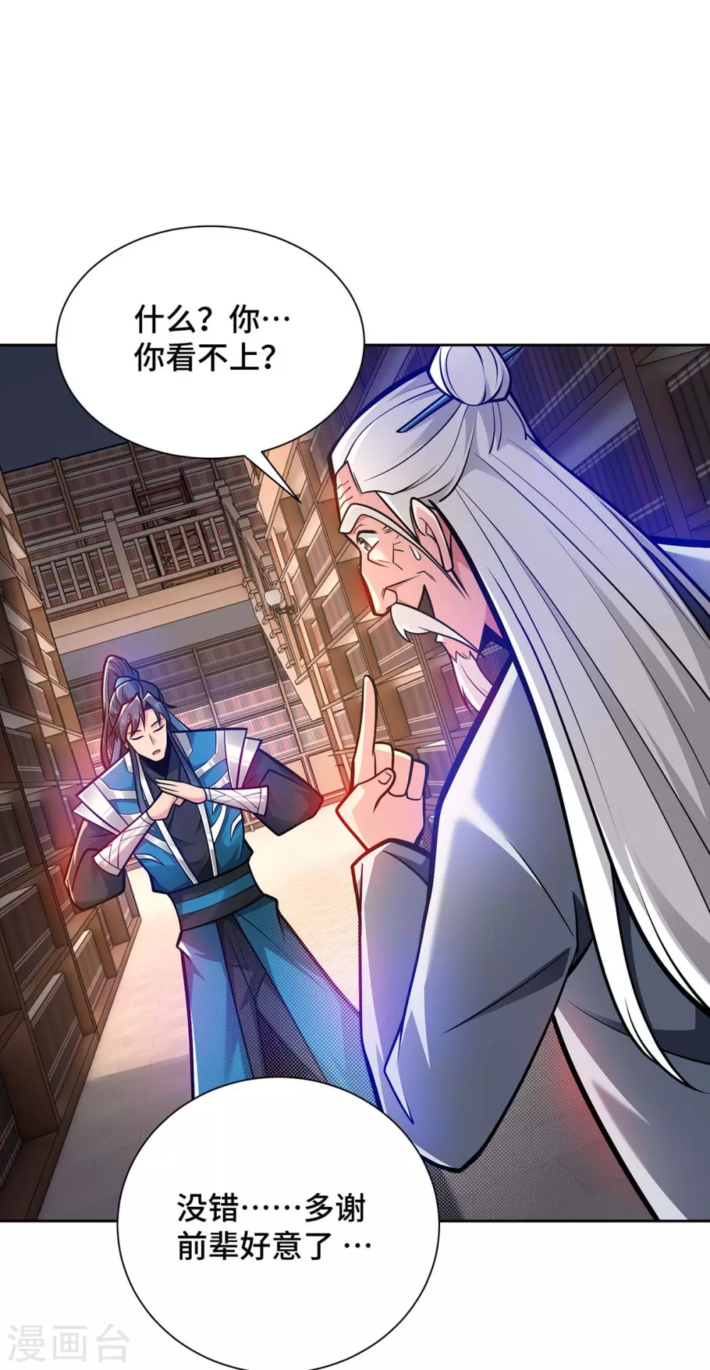 第25话 不按套路出牌 第22页
