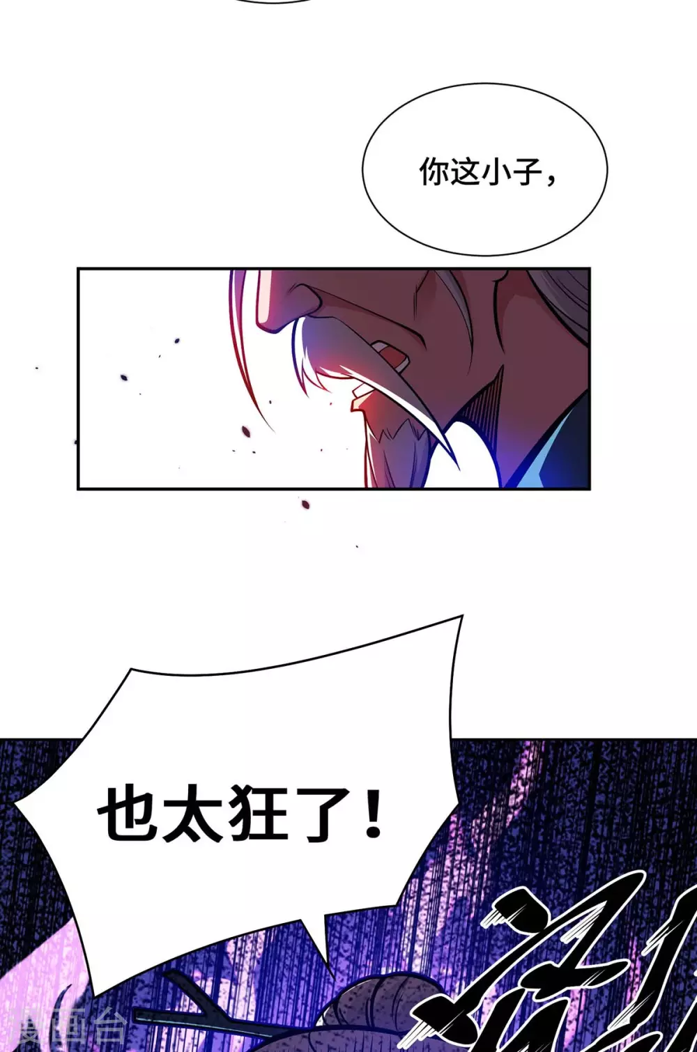 第25话 不按套路出牌 第23页