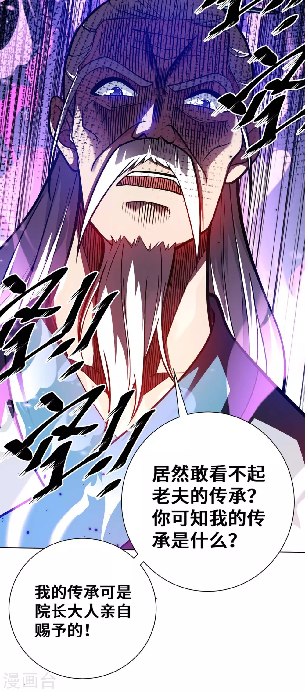 第25话 不按套路出牌 第24页