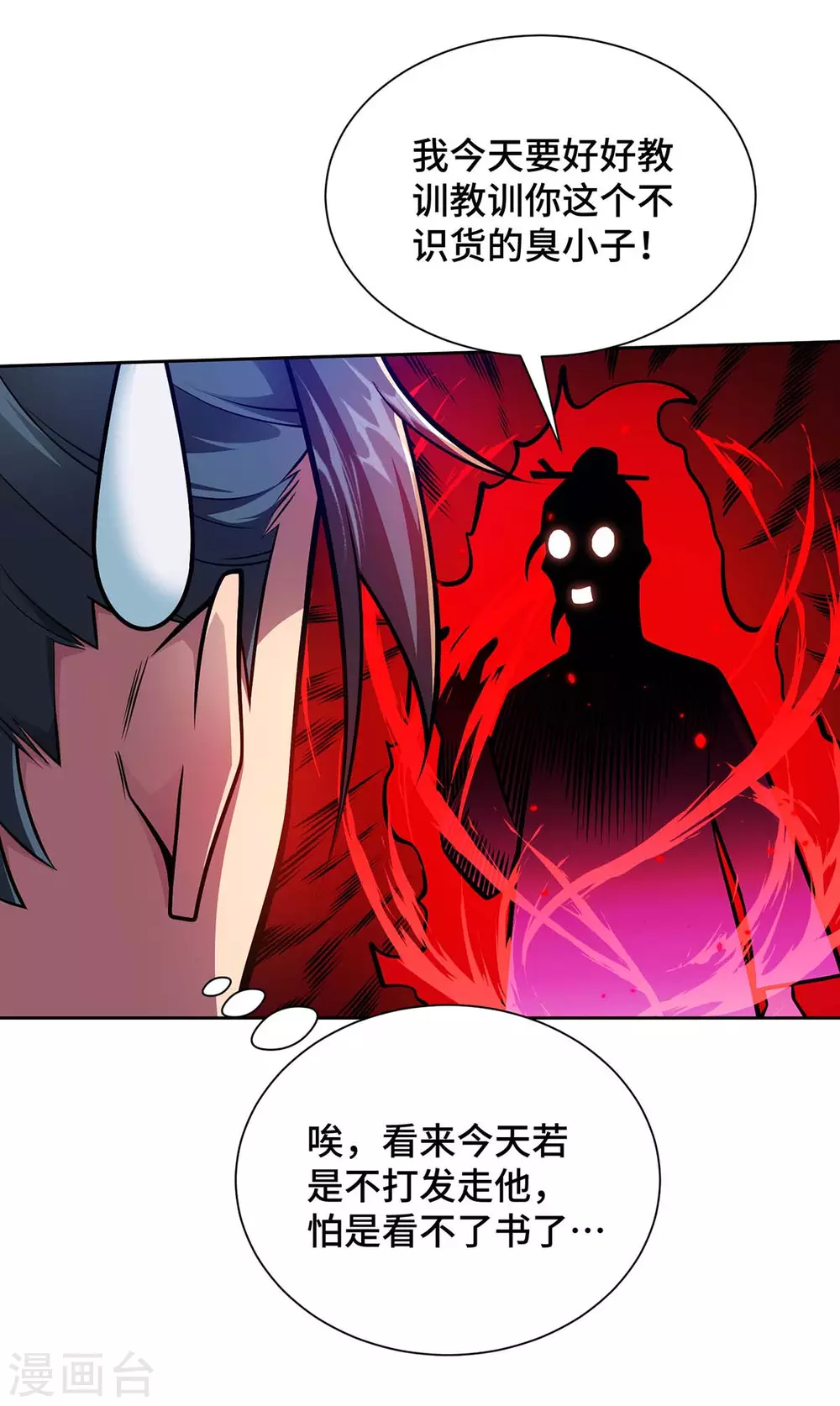 第25话 不按套路出牌 第25页