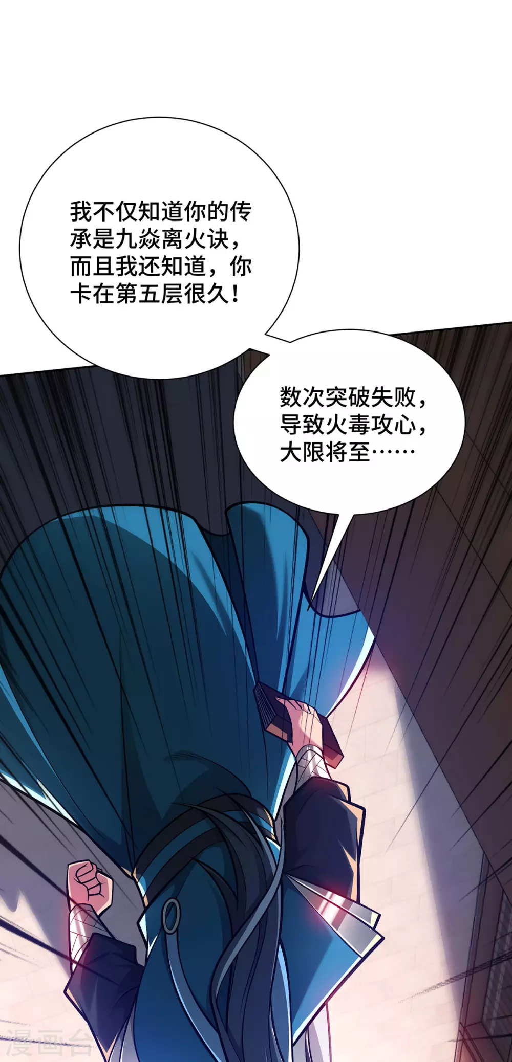 第26话 传授口诀 第2页