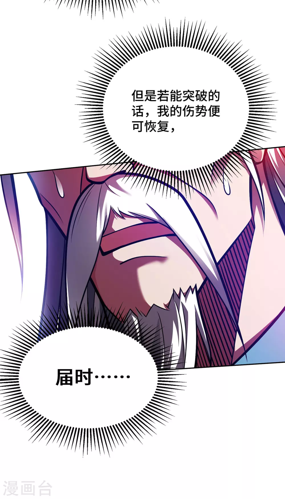 第26话 传授口诀 第8页
