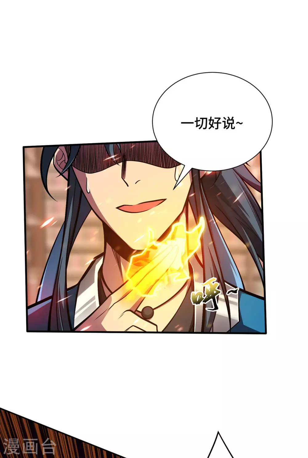 第26话 传授口诀 第10页