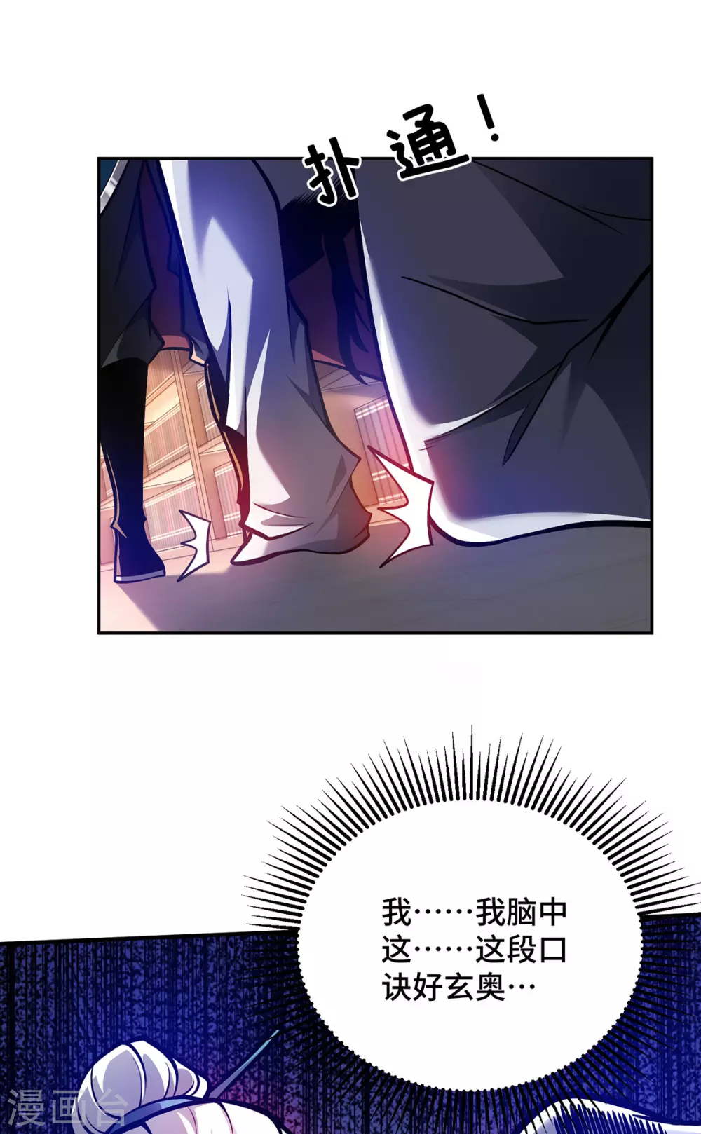 第26话 传授口诀 第16页