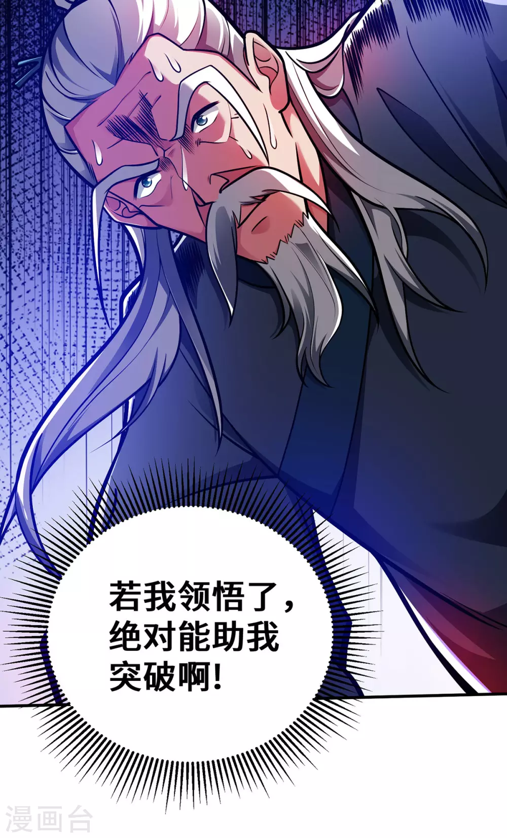 第26话 传授口诀 第17页