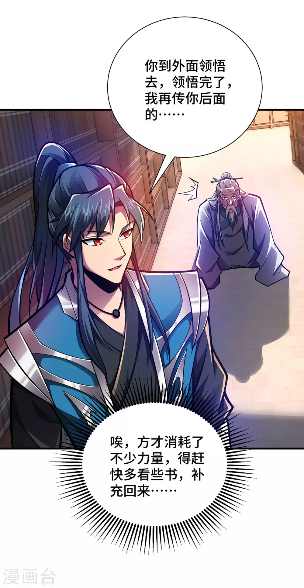 第26话 传授口诀 第18页