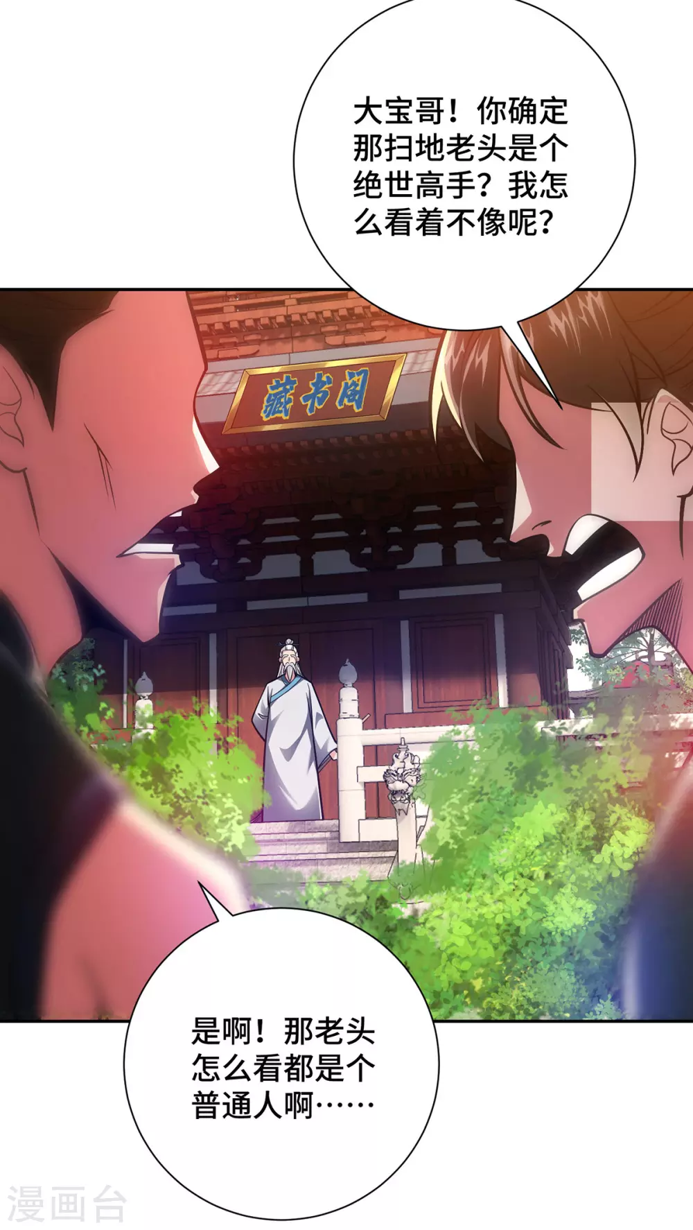 第26话 传授口诀 第21页