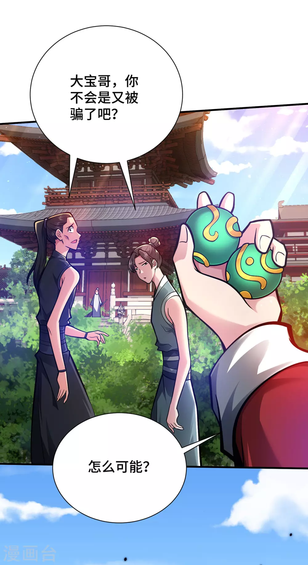 第26话 传授口诀 第22页