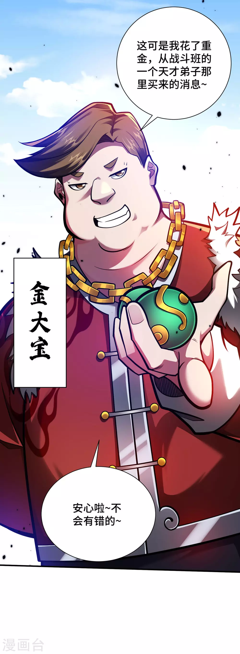 第26话 传授口诀 第23页