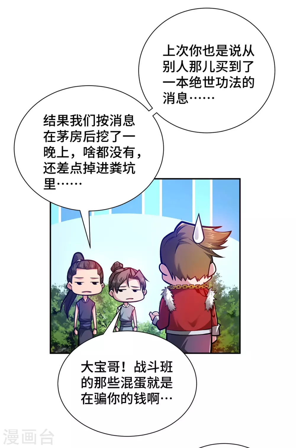 第26话 传授口诀 第24页