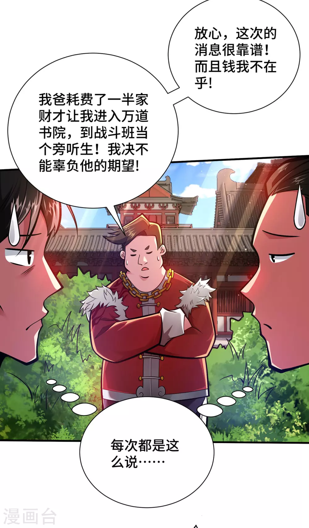 第26话 传授口诀 第25页