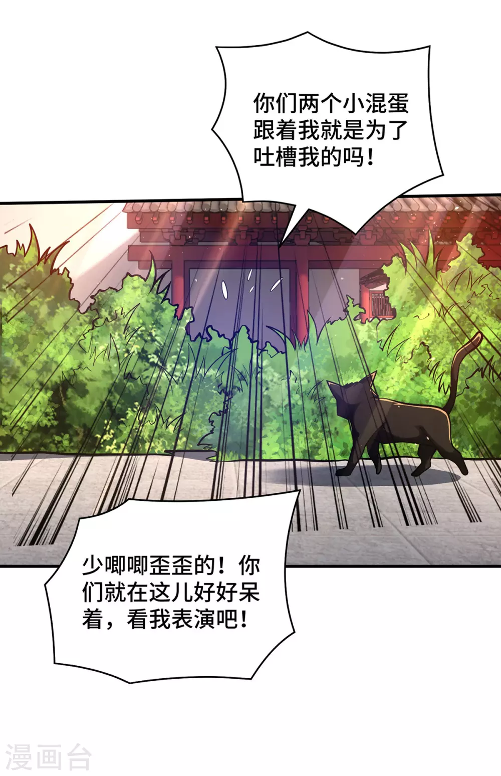第26话 传授口诀 第27页
