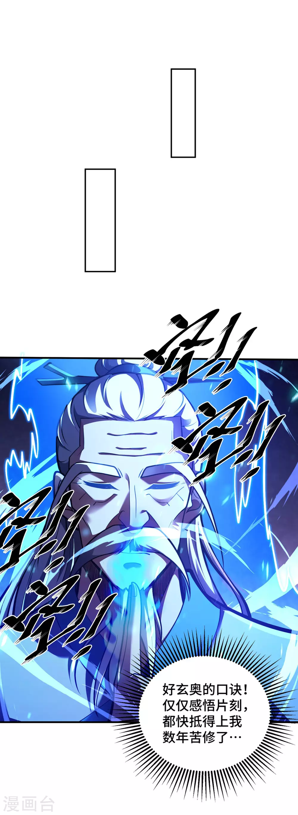 第26话 传授口诀 第28页