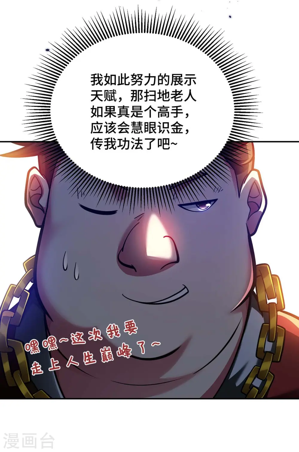 第27话 我罩着你 第4页