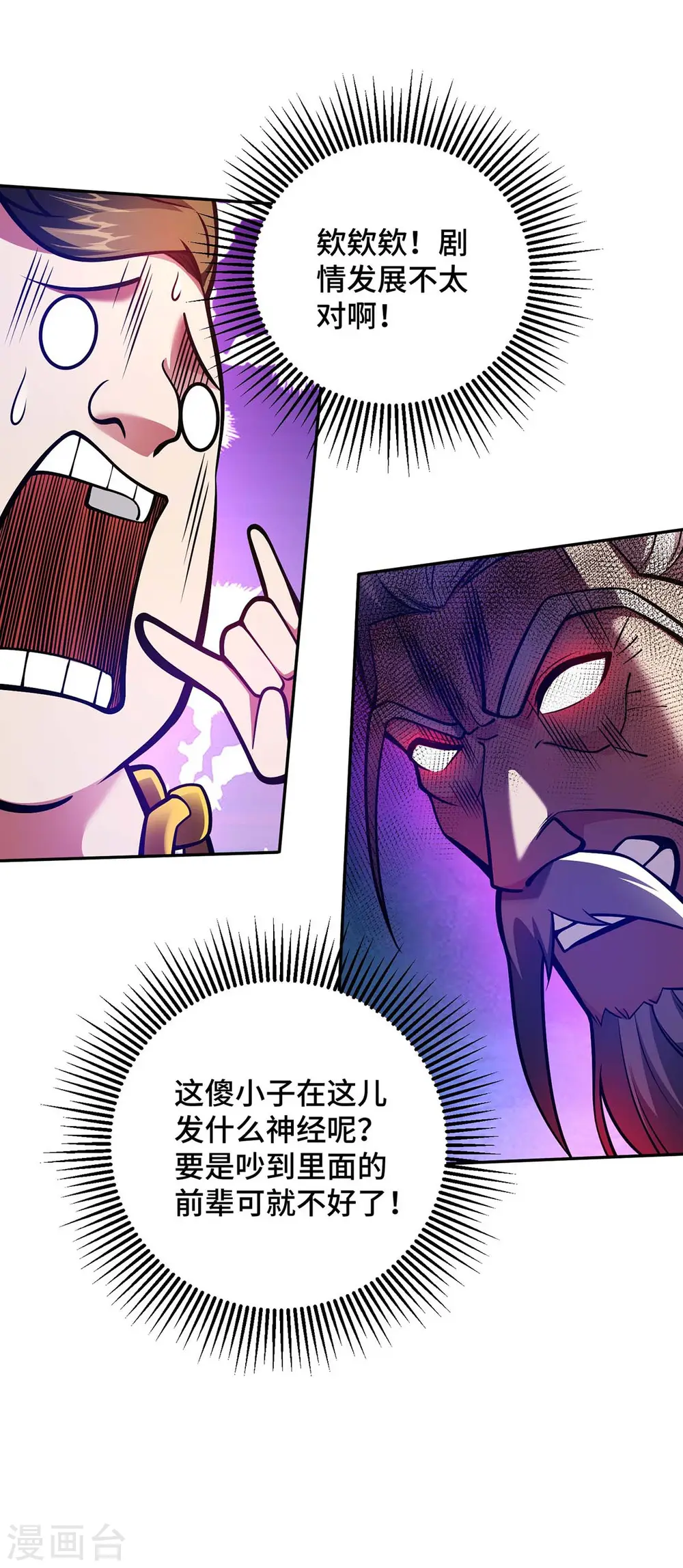 第27话 我罩着你 第6页