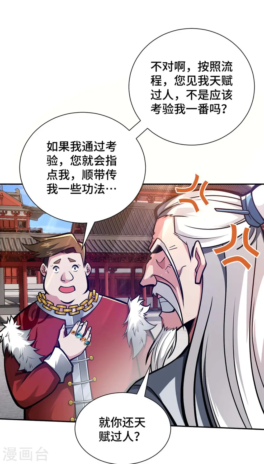 第27话 我罩着你 第7页