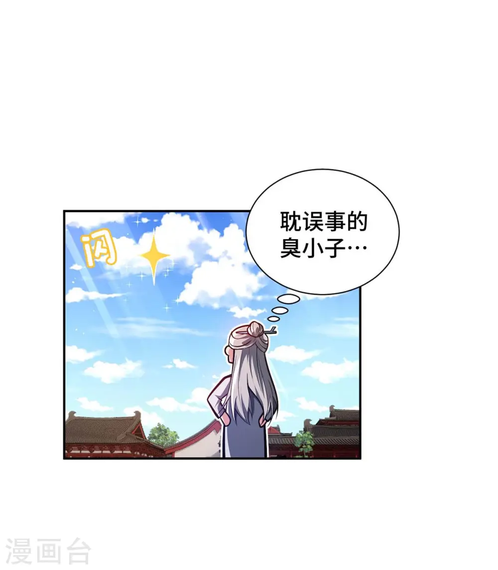 第27话 我罩着你 第9页