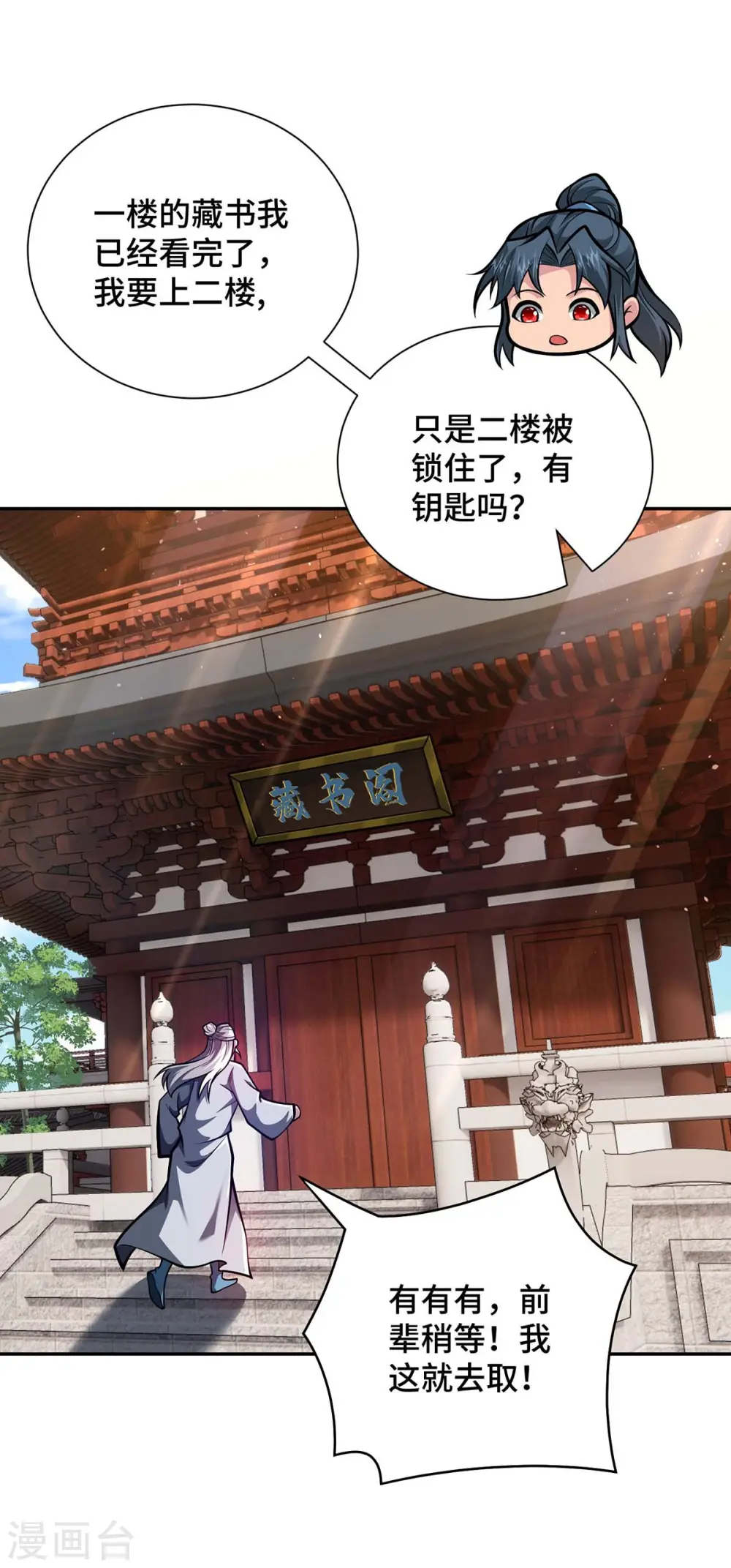 第27话 我罩着你 第10页