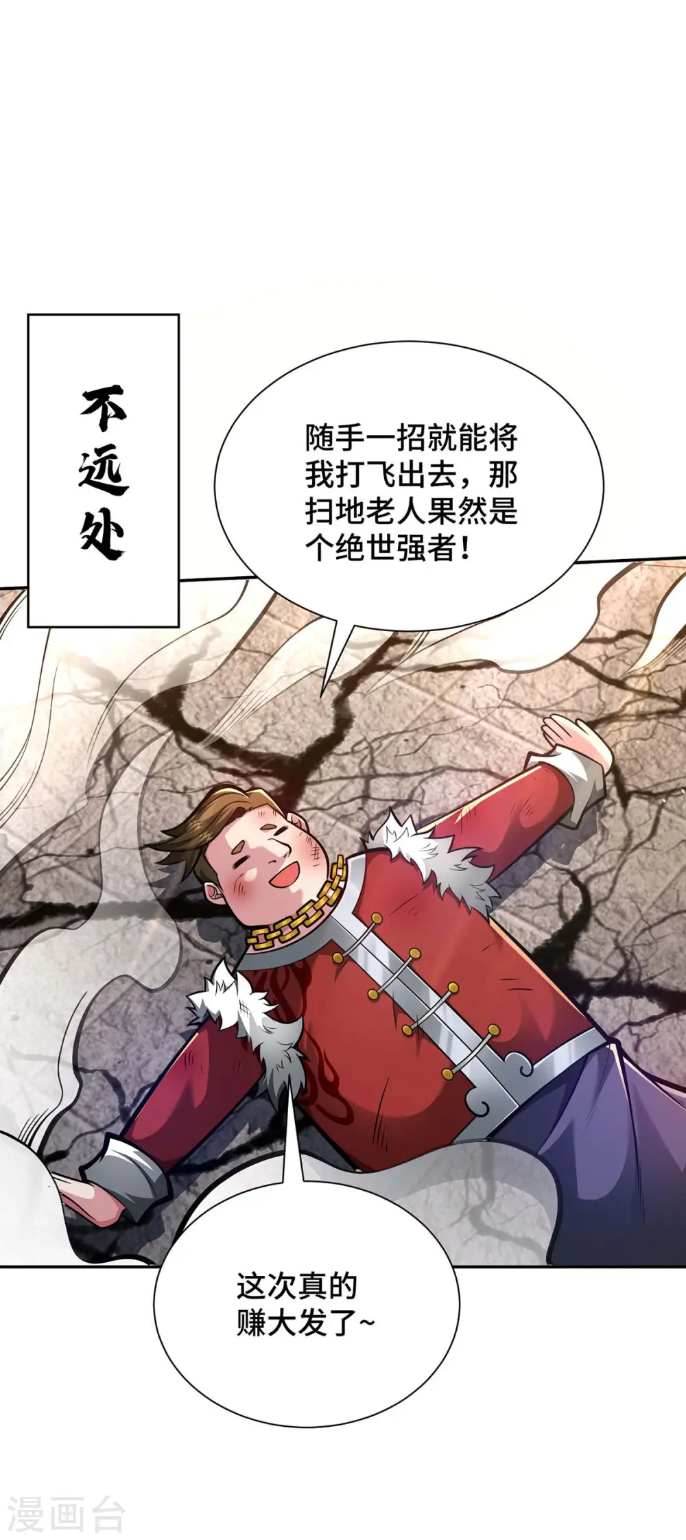 第27话 我罩着你 第11页