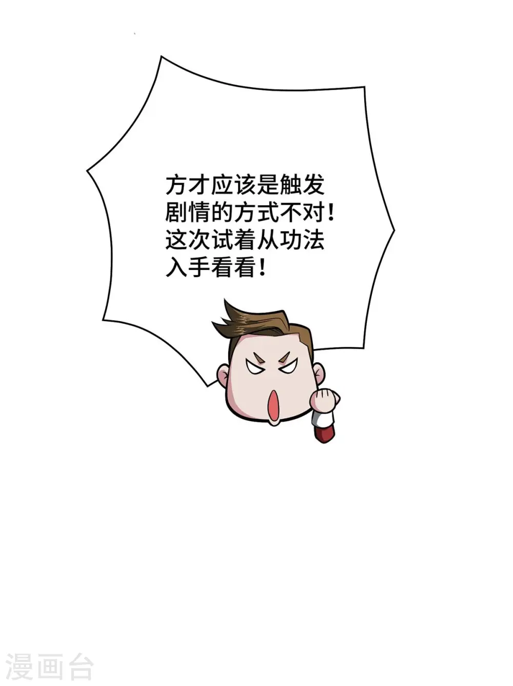 第27话 我罩着你 第12页