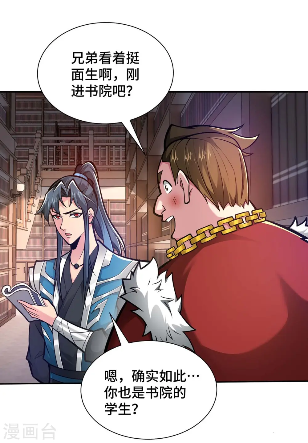 第27话 我罩着你 第17页
