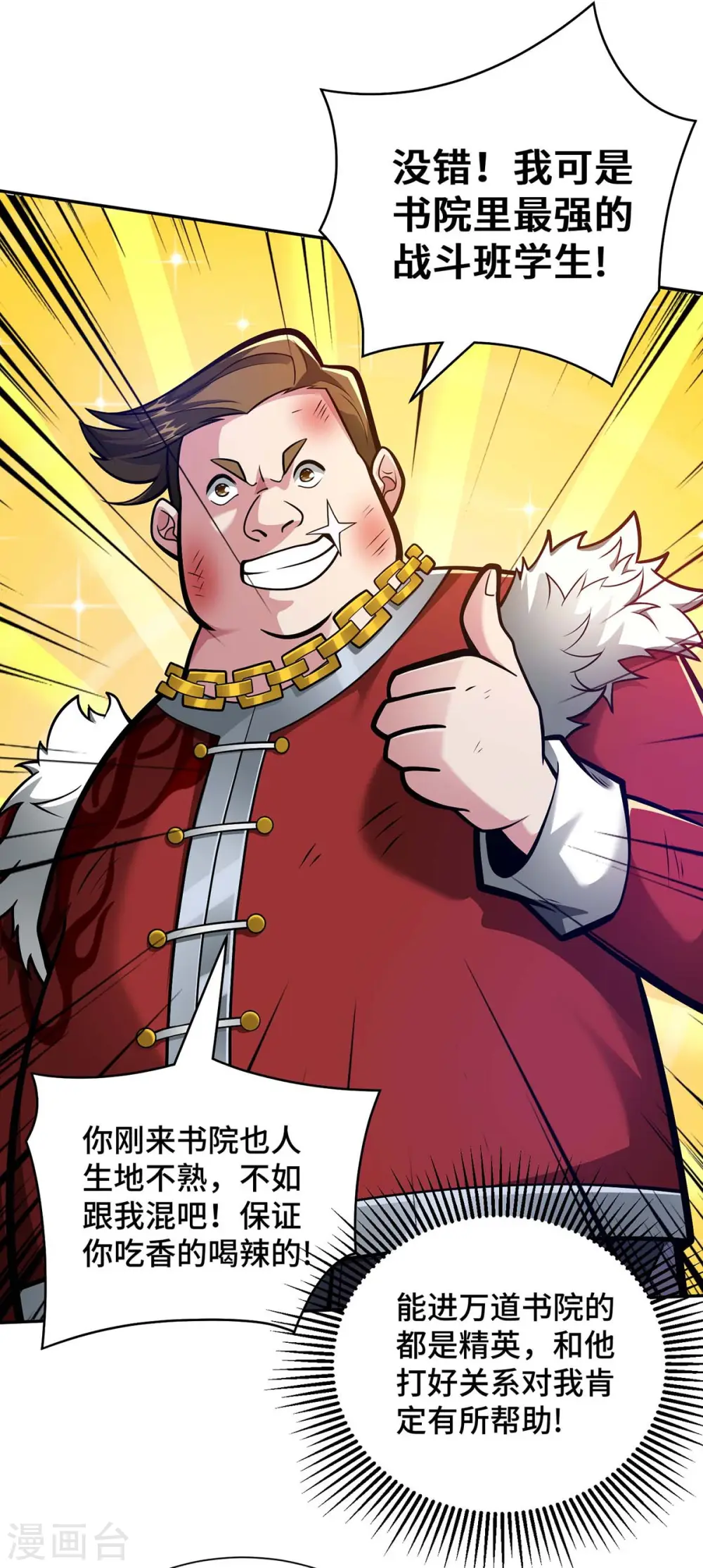 第27话 我罩着你 第18页