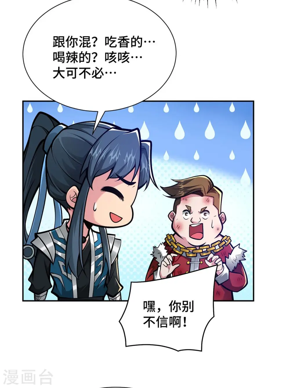 第27话 我罩着你 第19页