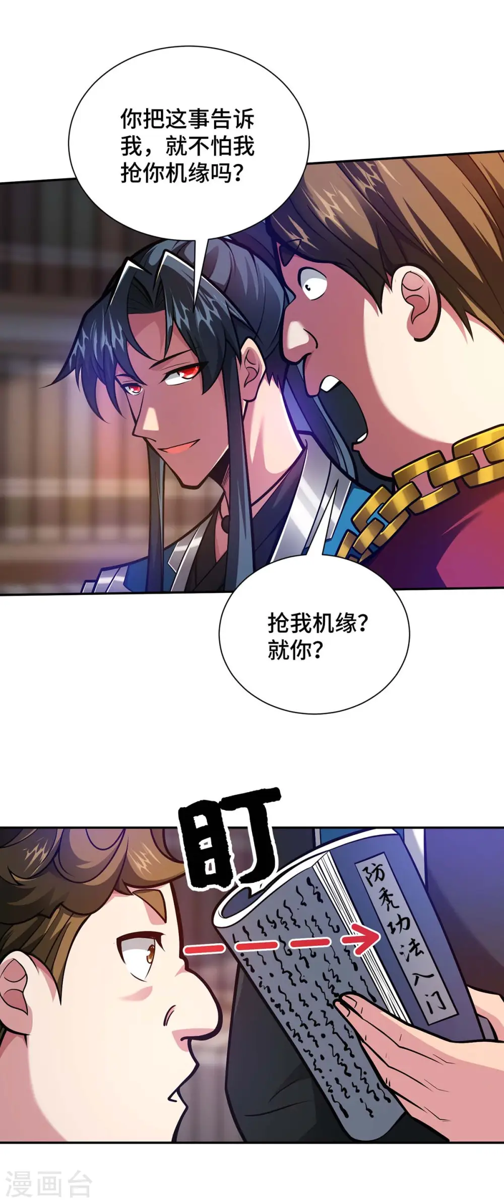 第27话 我罩着你 第21页