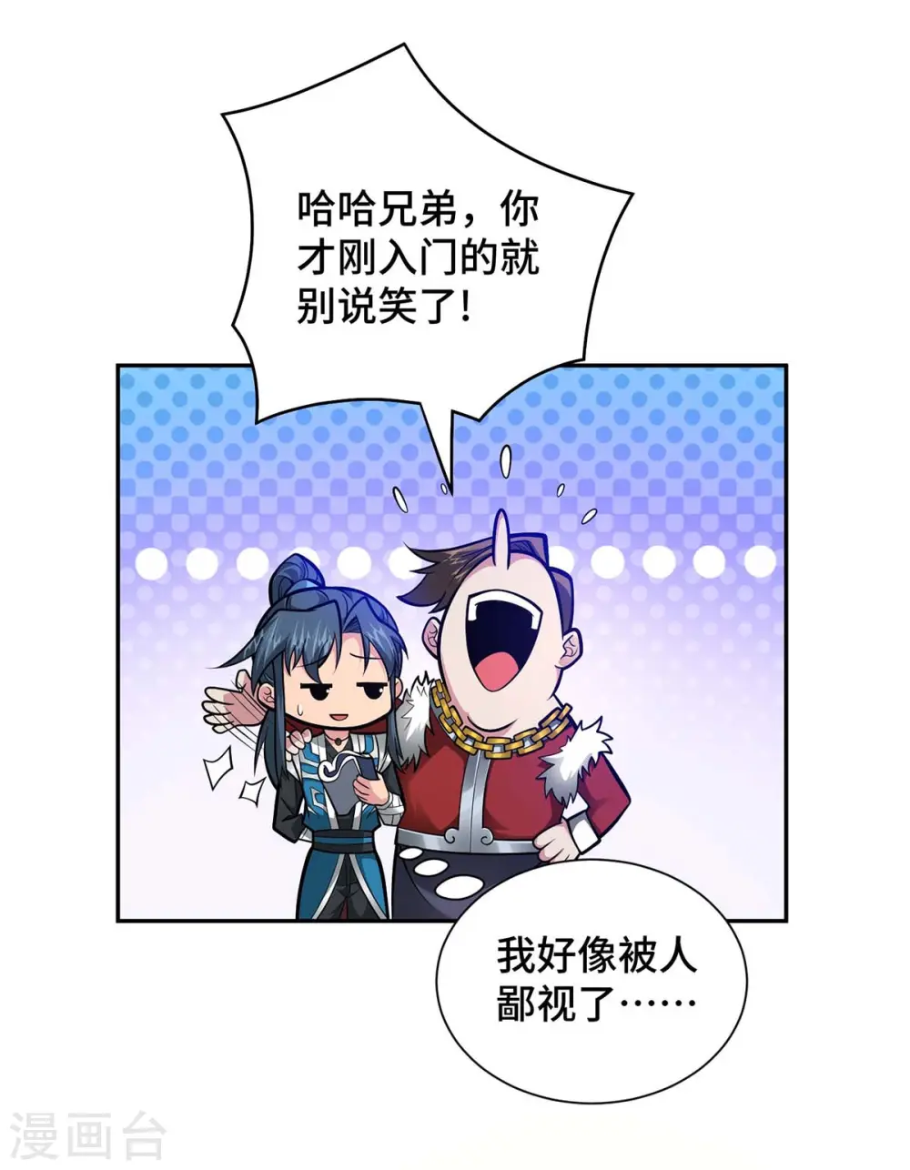 第27话 我罩着你 第22页