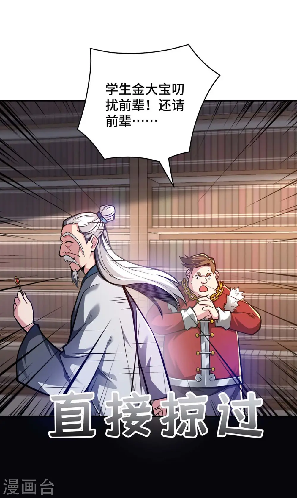 第27话 我罩着你 第24页