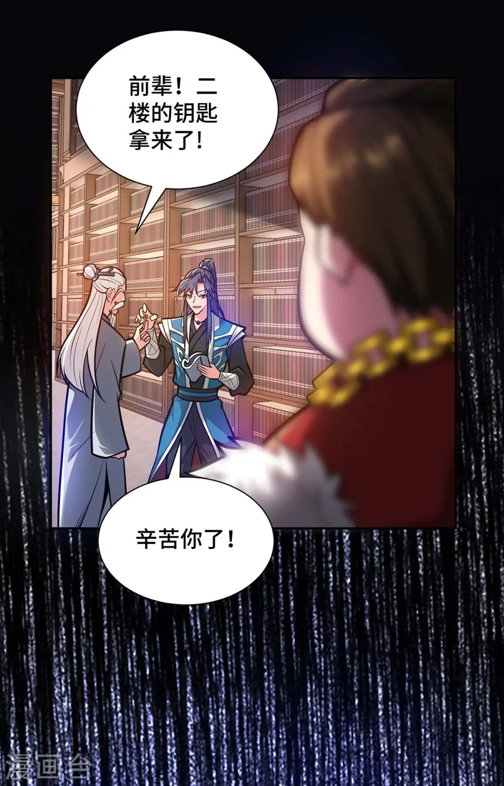 第27话 我罩着你 第25页