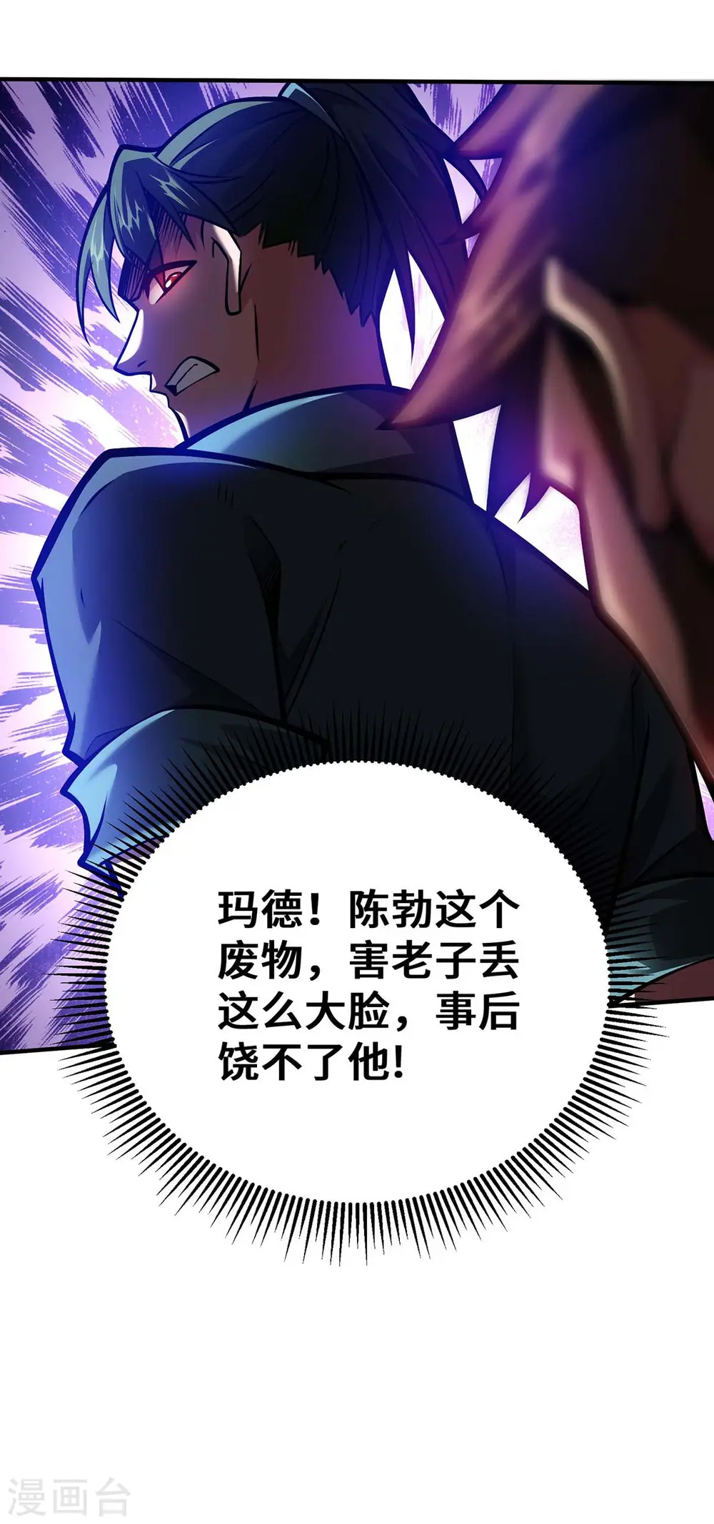 第33话 抢人大战 第6页