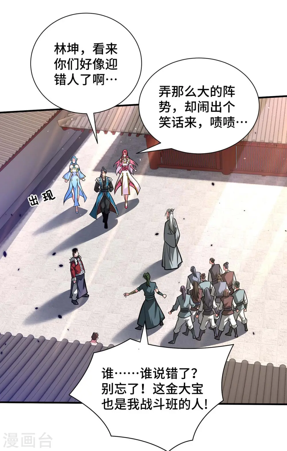 第33话 抢人大战 第7页