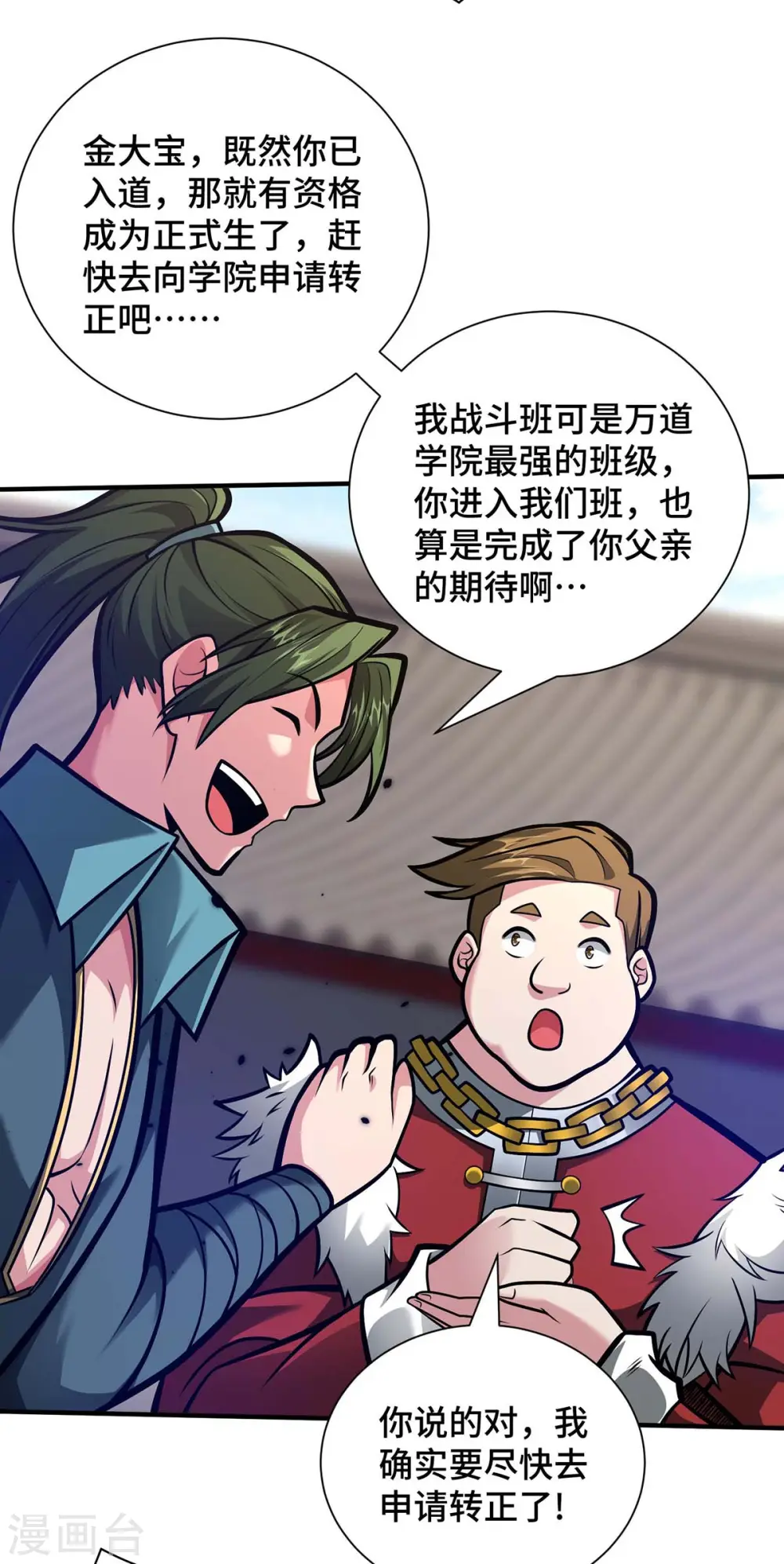 第33话 抢人大战 第8页