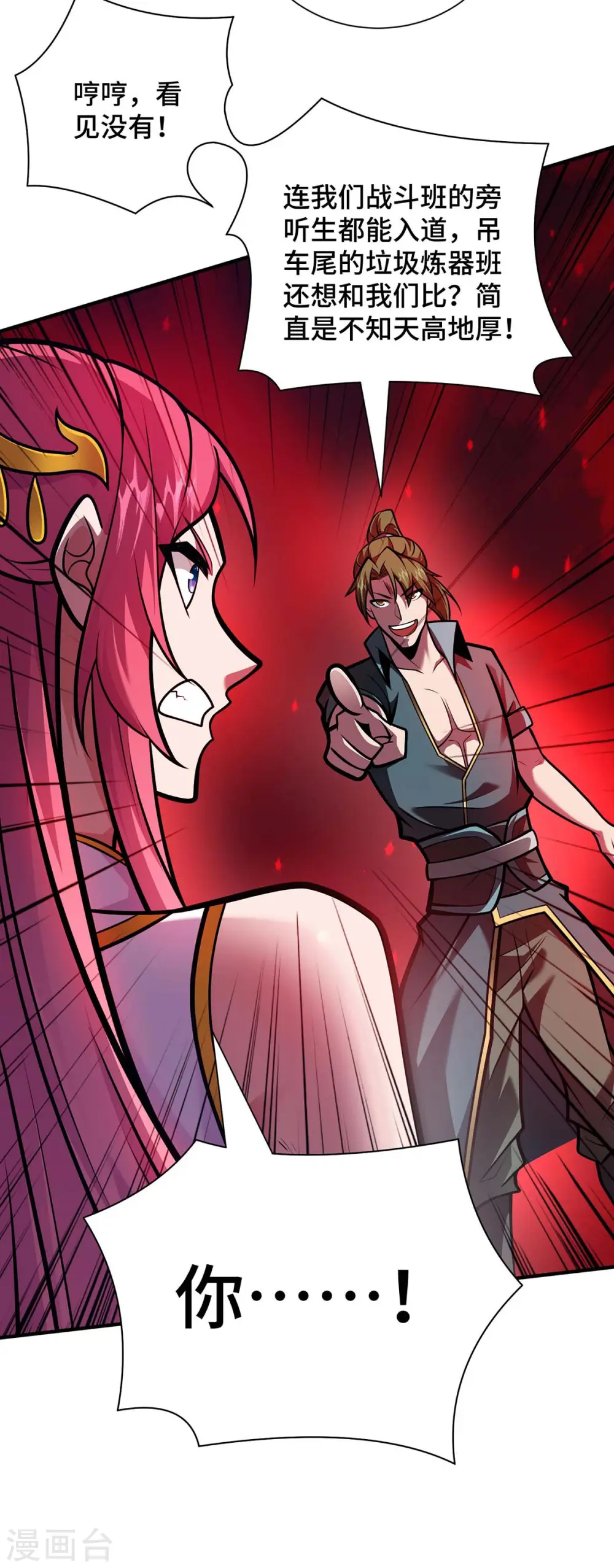 第33话 抢人大战 第9页