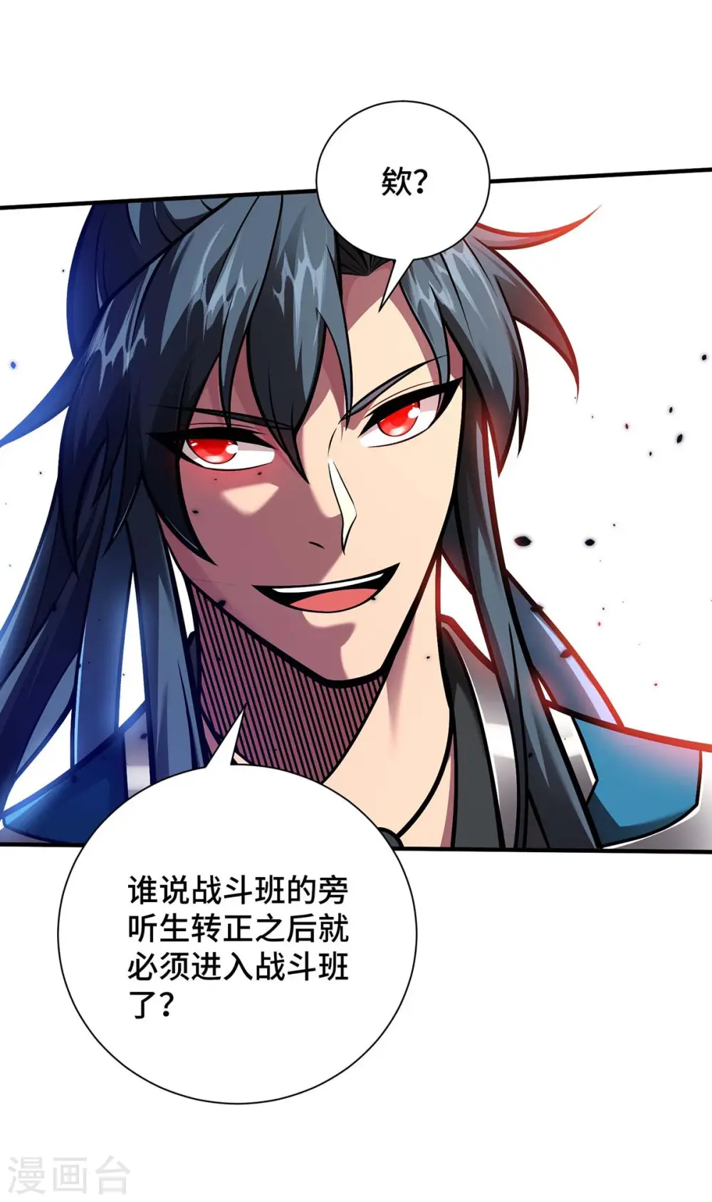 第33话 抢人大战 第10页