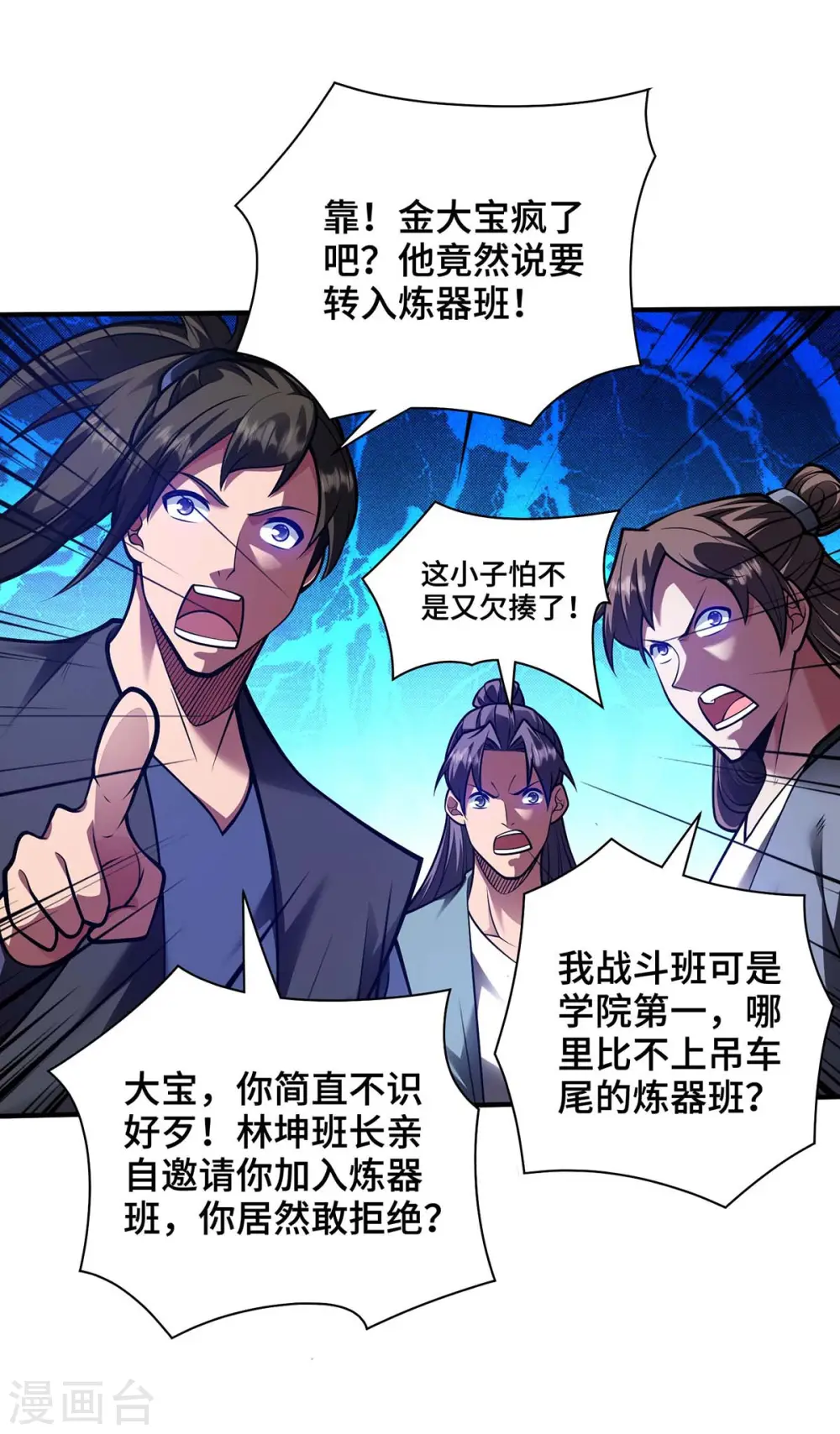 第33话 抢人大战 第16页