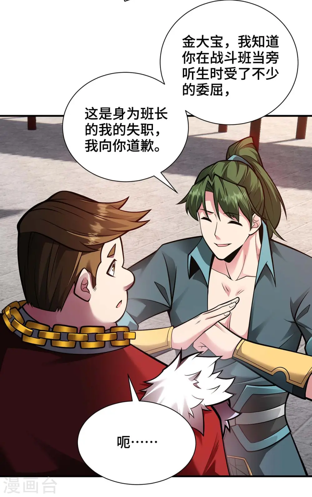 第33话 抢人大战 第18页