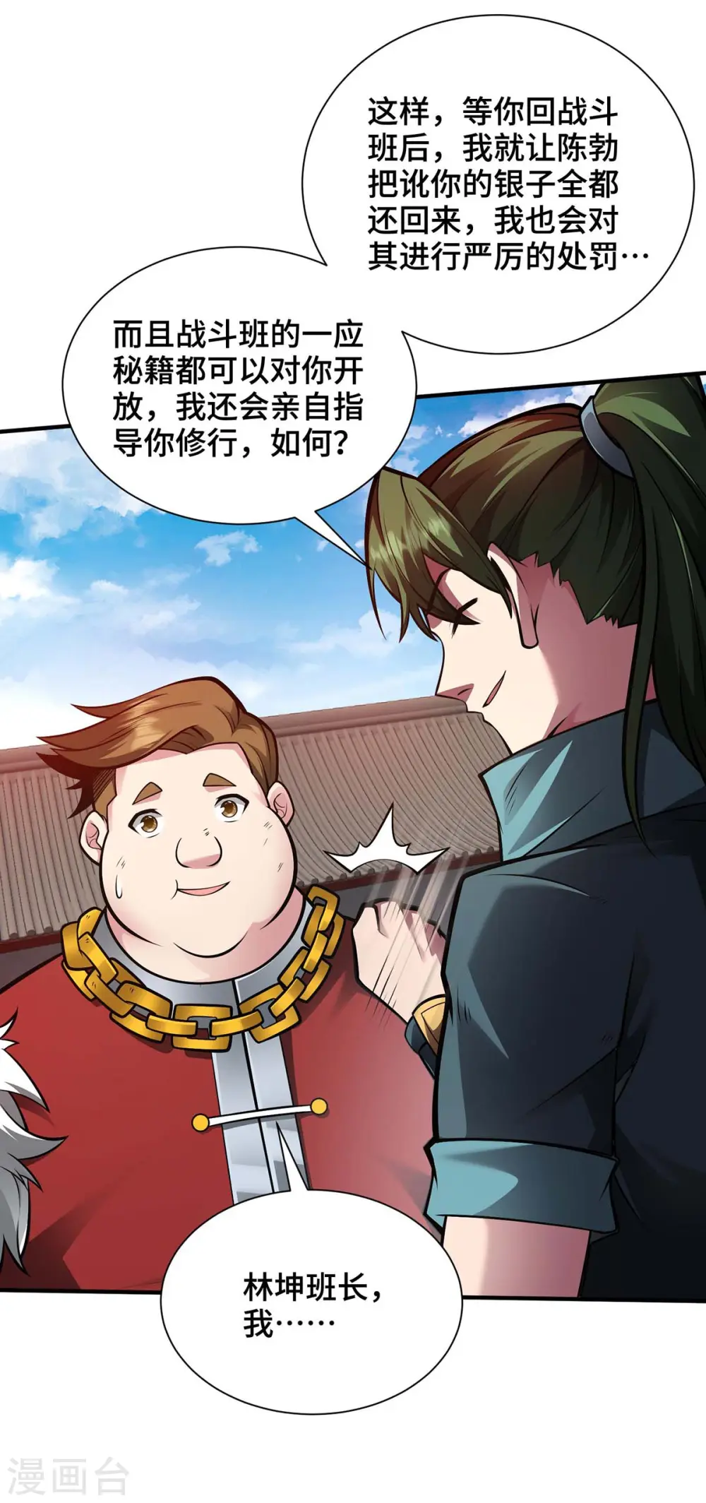 第33话 抢人大战 第19页