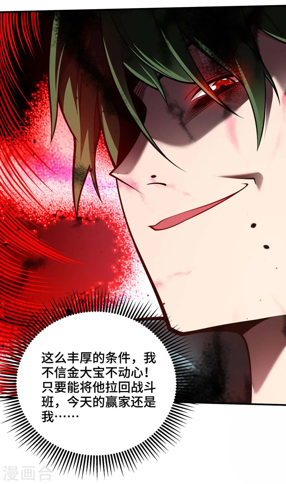 第33话 抢人大战 第20页