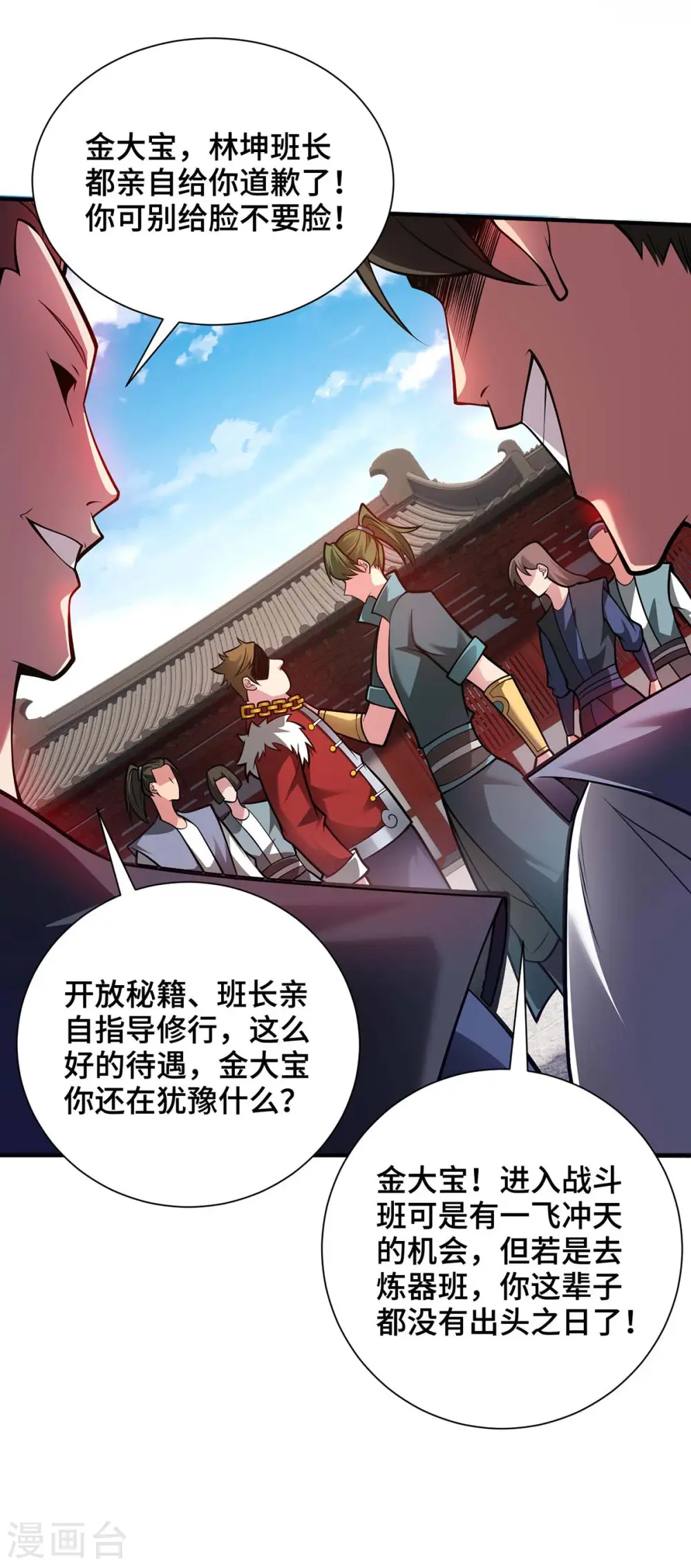 第33话 抢人大战 第21页