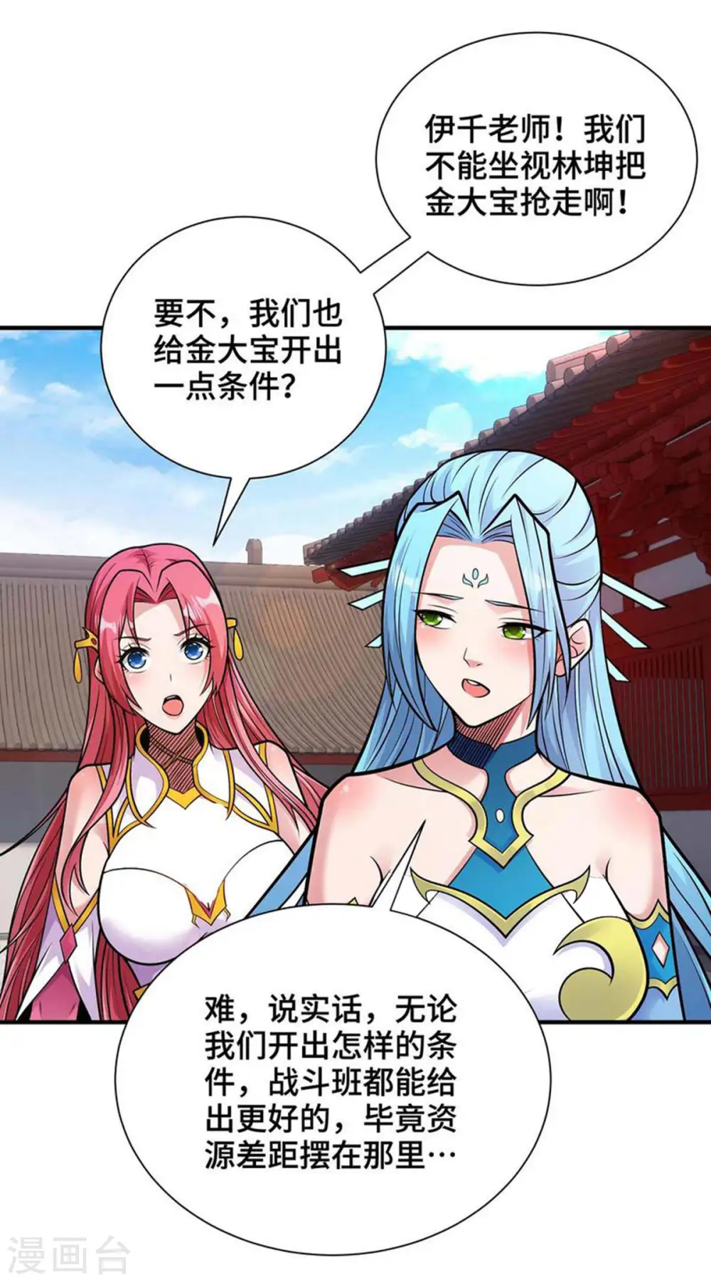 第33话 抢人大战 第22页