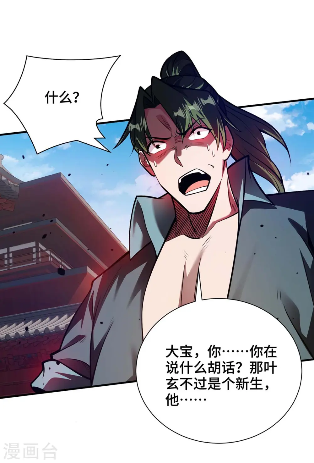 第33话 抢人大战 第25页
