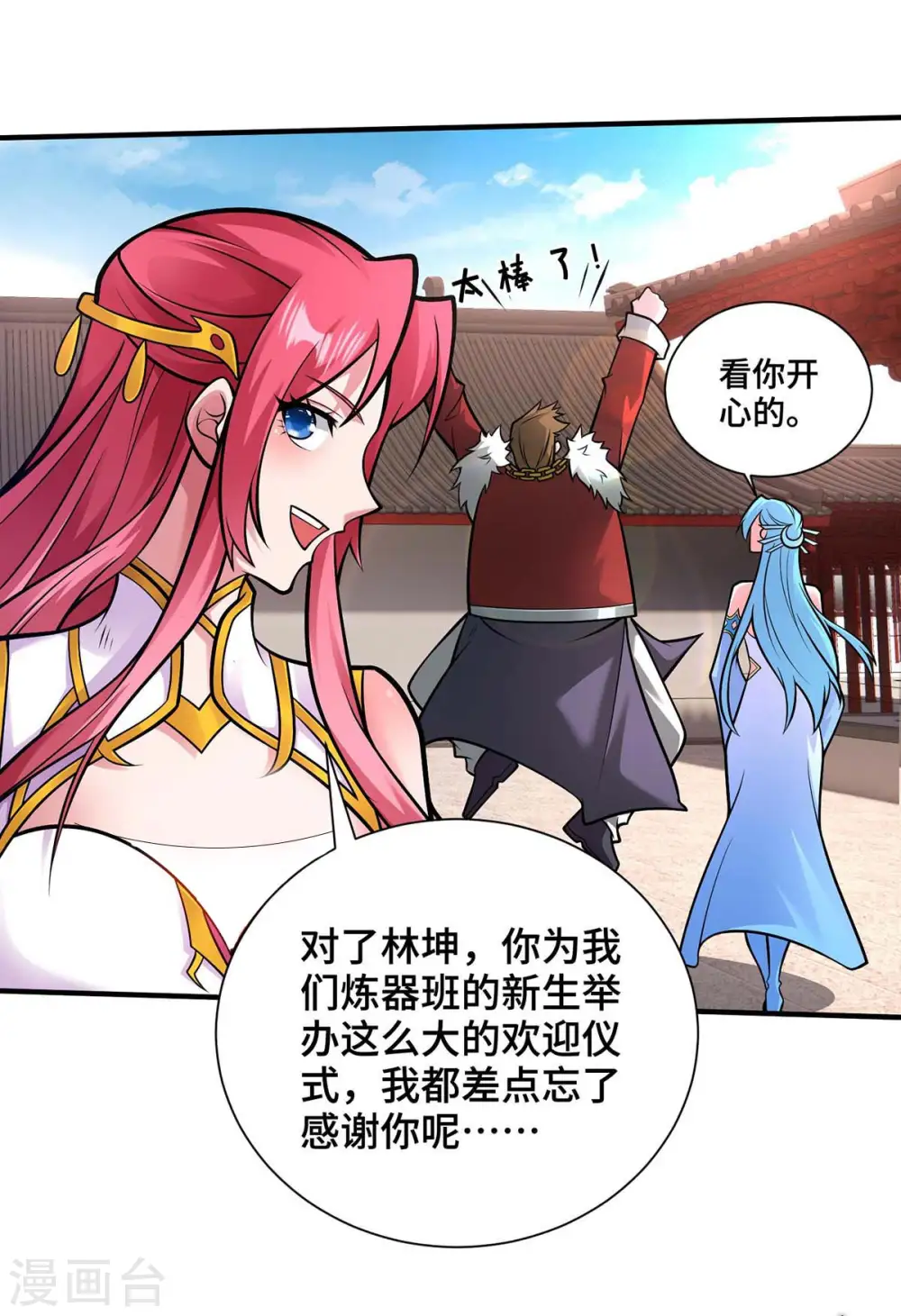 第33话 抢人大战 第29页