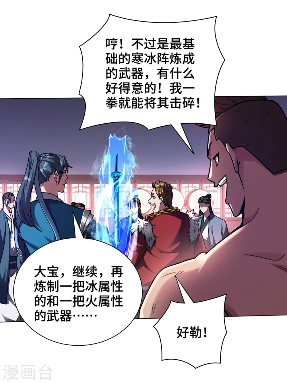第39话 触发寒冰阵 第1页