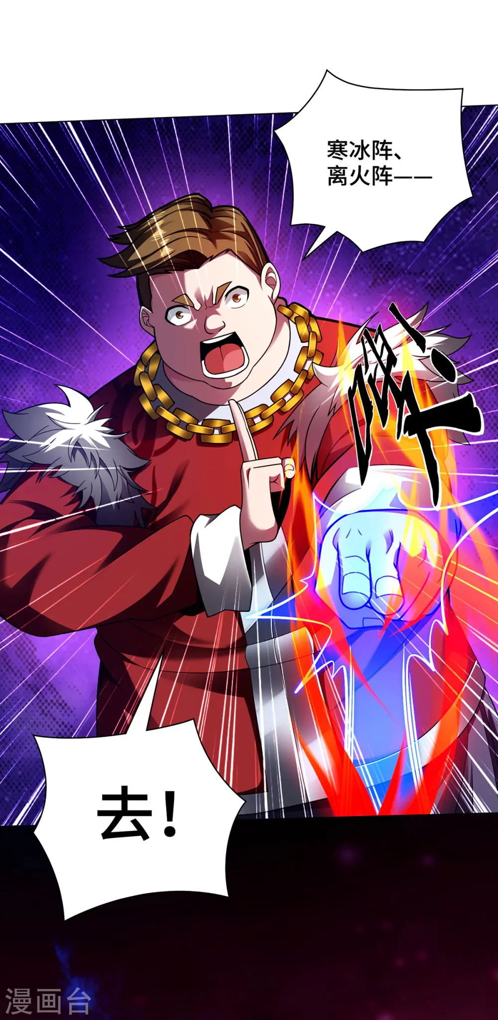 第39话 触发寒冰阵 第2页